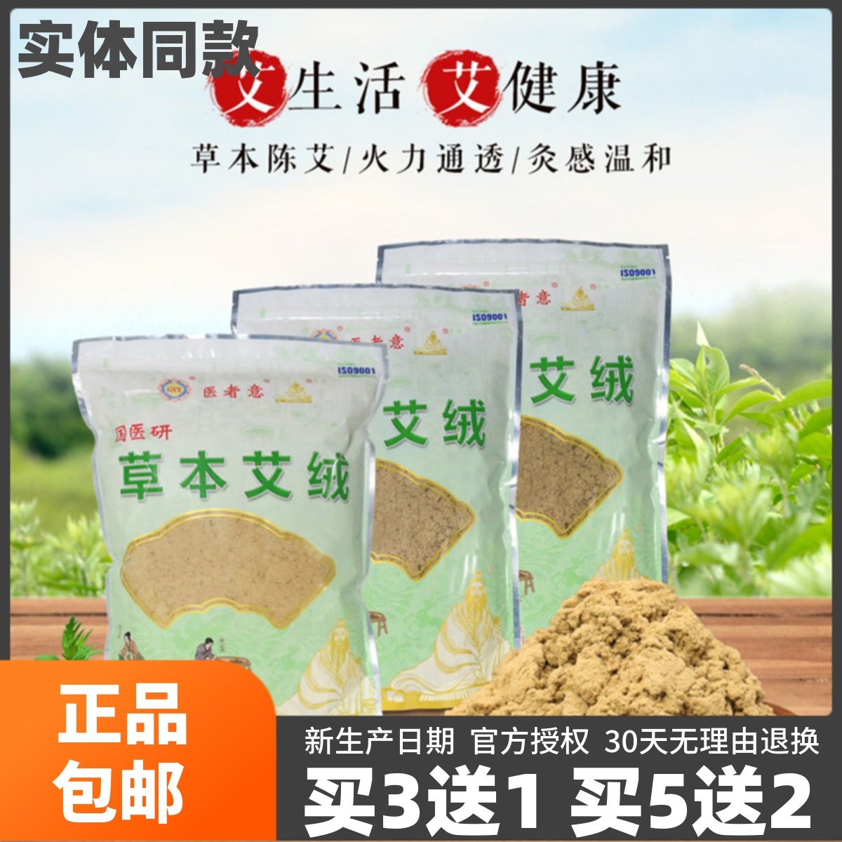 医者意艾绒国医研艾灸绒散装陈艾灸盒随身灸美容院纯艾绒家用正品