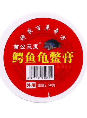 买1送1苗公三宝鳄鱼龟鳖膏50克