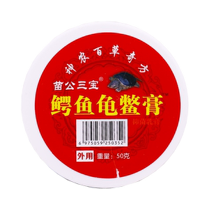 买1送1苗公三宝鳄鱼龟鳖膏50克颈肩腰腿关节肩周膝盖不适软膏正品