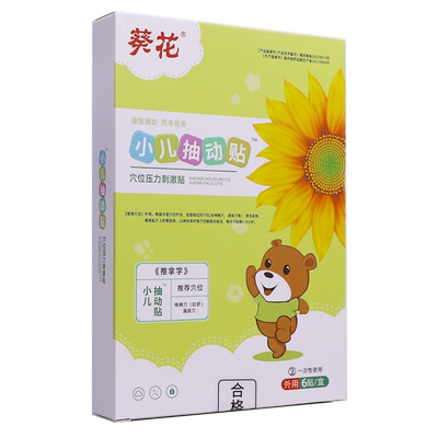 葵花小儿抽动贴穴位压力刺激贴6