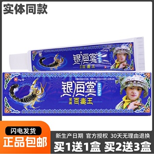 银海堂草本抑菌乳膏苗疆百毒王皮肤外用清洁护理软膏15克正品1送1