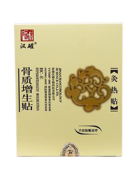 汉磁骨质增生贴HC-E灸热贴