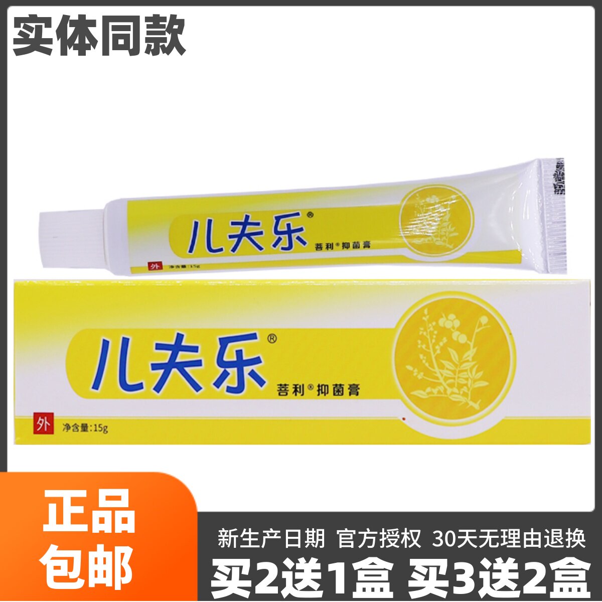 买2送1】菩利小儿皮宝婴幼儿童皮肤外用抑菌膏止痒无刺激正品12克