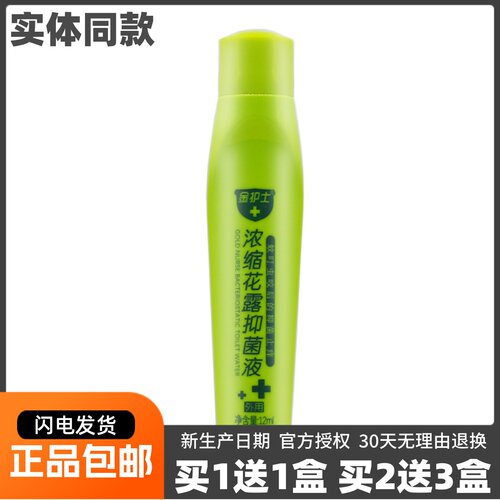 金护士浓缩花露抑菌液12ML