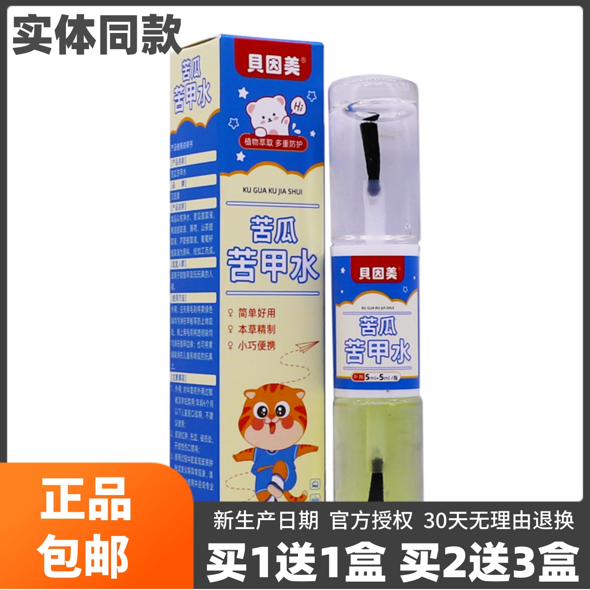 贝因美苦瓜苦甲水草本植物萃取