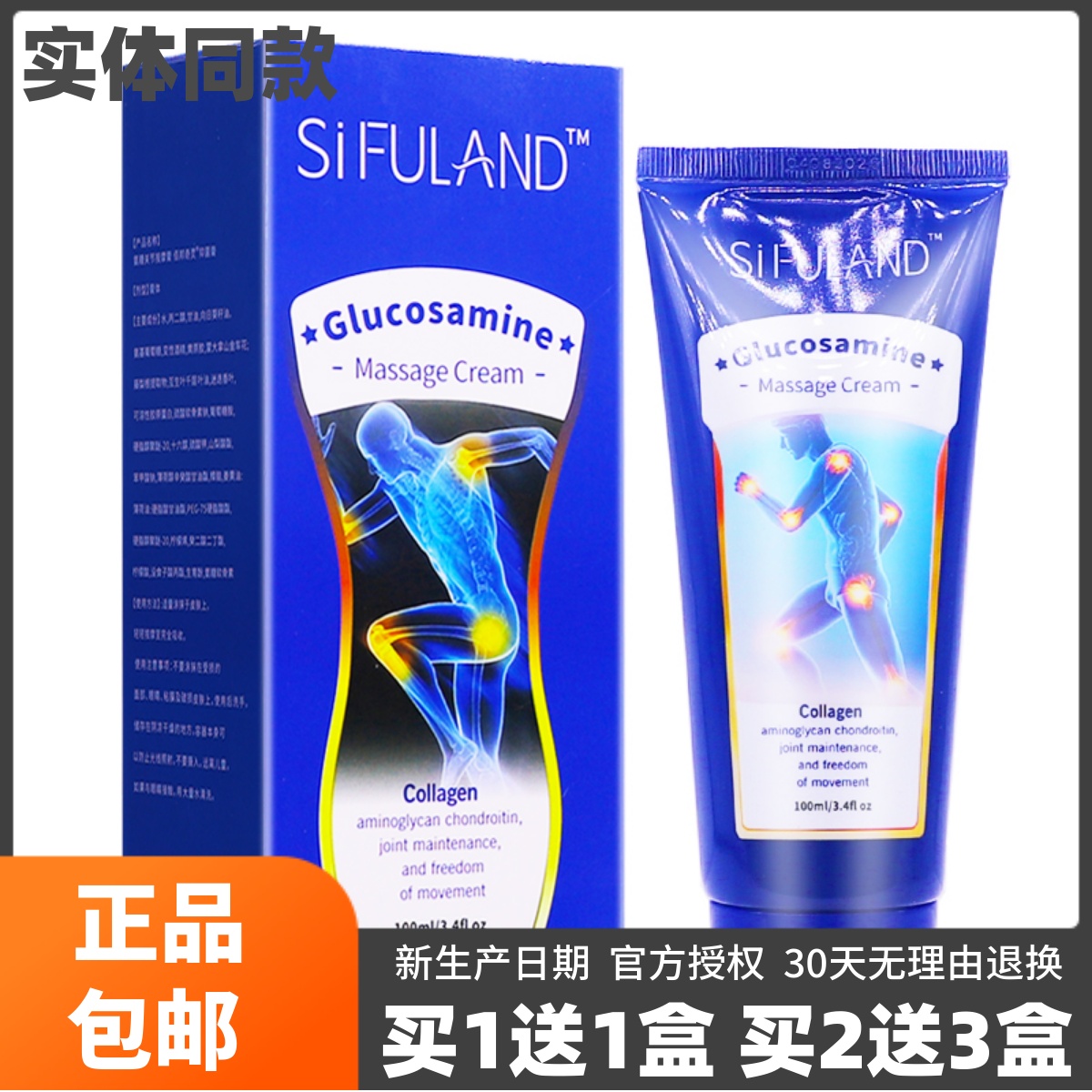 邹润安氨糖关节按摩膏抑菌膏