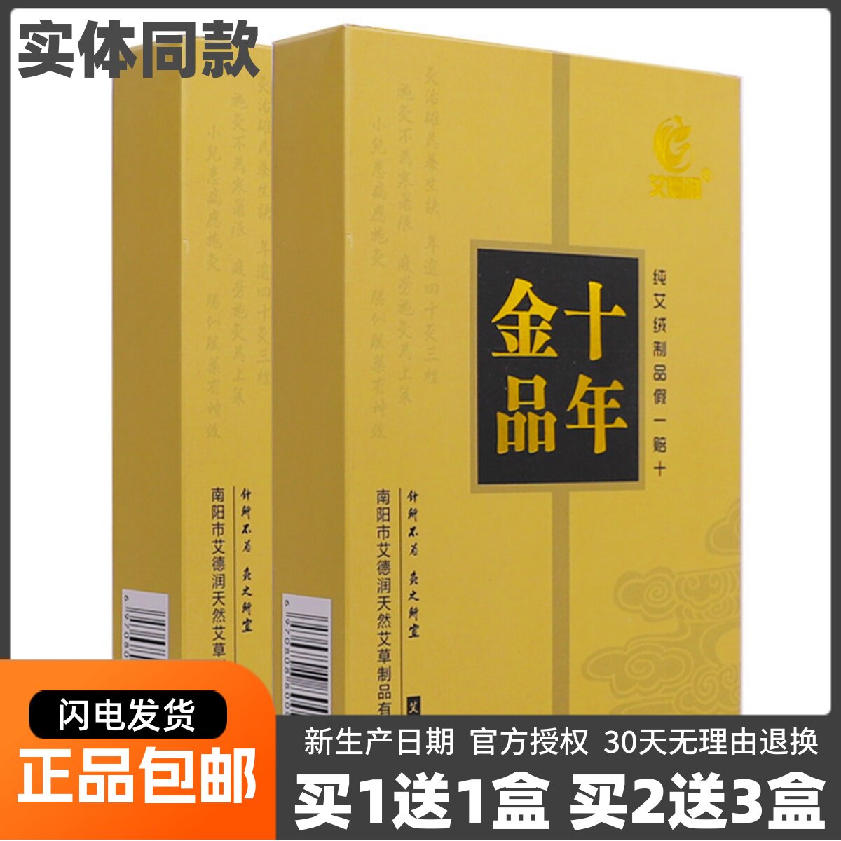 艾德润金品十年纯艾绒艾灸艾