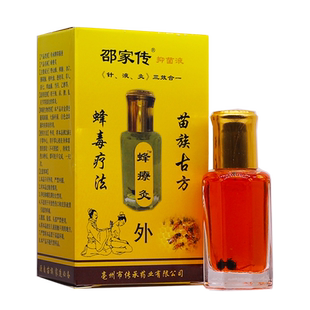 买1送1邵家传蜂疗灸针液灸12ML蜂毒古方关节不适舒筋通络精油正品