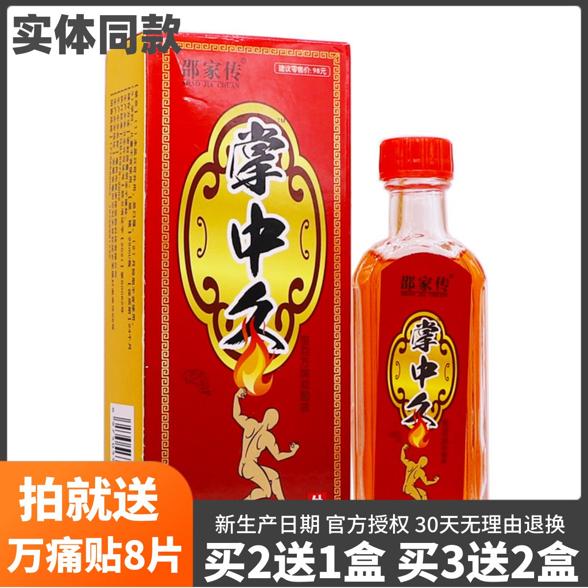 买2送1邵家传掌中灸抑抑菌液