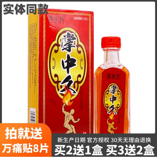 买2送1邵家传掌中灸抑抑菌液