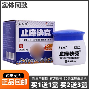 买1送1王泰林止痒快克皮肤外用清洁护理草本植物软膏20克正品包邮