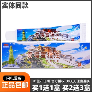 买1送1屹汇嘉贡嘎雪猪油抗菌乳膏皮肤外用西藏抑菌膏15克正品 包邮
