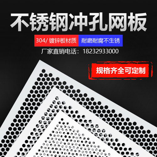 不锈钢冲孔网板洞洞金属筛网304带孔网格铁皮镀锌多孔板铝圆孔板