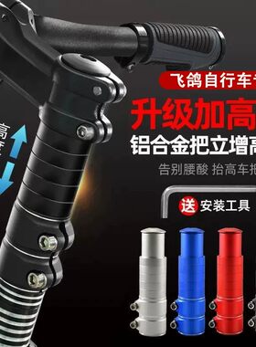 轻松加高车把，纠正弯腰骑行姿势