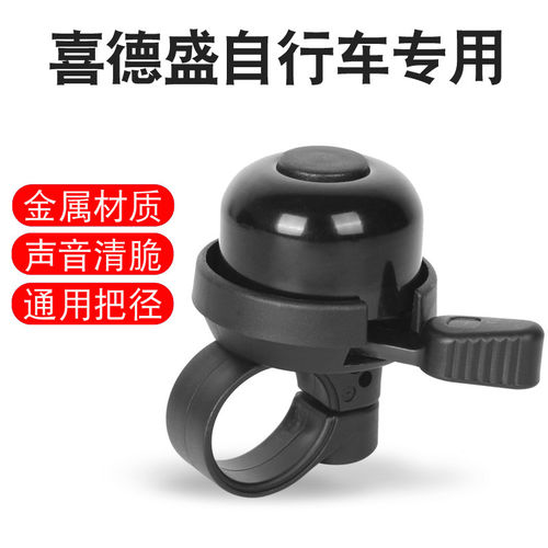 适用喜德盛自行车铃铛超响通用骑行公路车山地车儿童单车专用喇叭