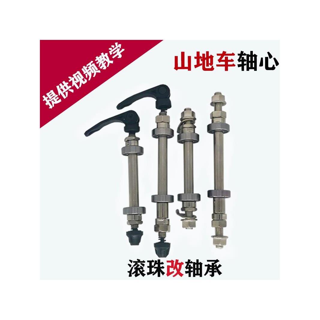 适用喜德盛自行车轴心滚珠改轴承培林前后车轴实心空心快拆杆花鼓