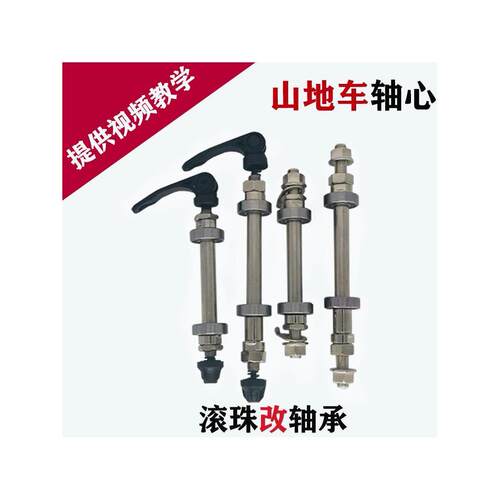 适用喜德盛自行车轴心滚