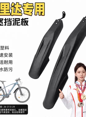 适用千里达m985m720m116自行车挡泥板山地车公路车挡泥瓦通用配件