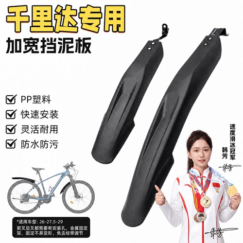 适用千里达m985m720m116自行车挡泥板山地车公路车挡泥瓦通用配件