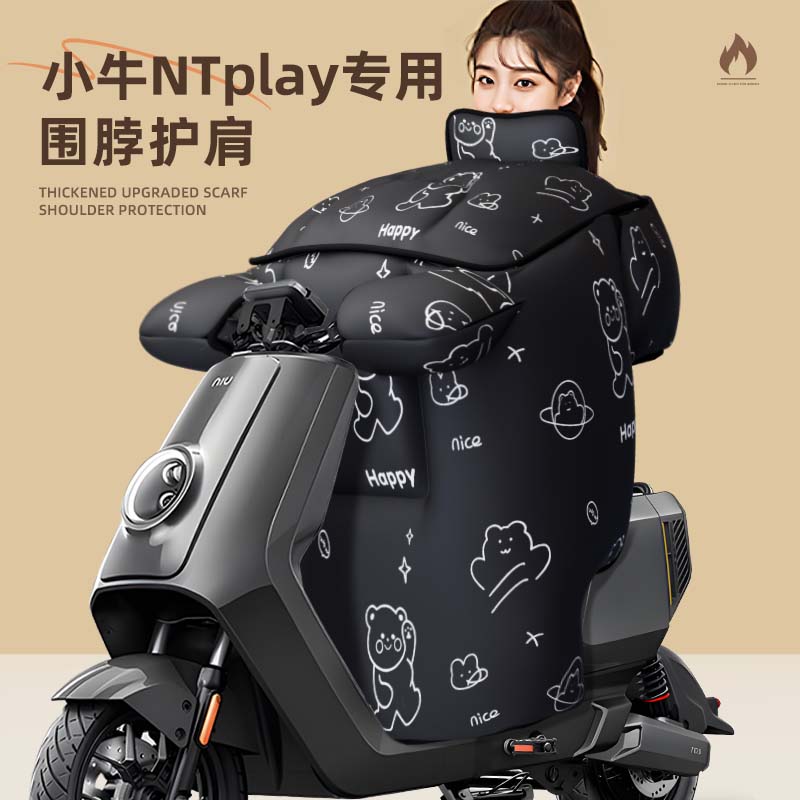 适用于小牛NTplay挡风被电动车2025新款配件电瓶NT防水寒加厚冬季