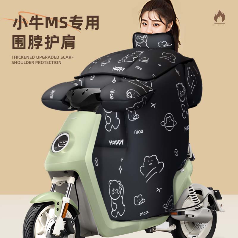 适用于小牛MS挡风被电动车配件电瓶防风被mqis冬季加厚防寒2025款