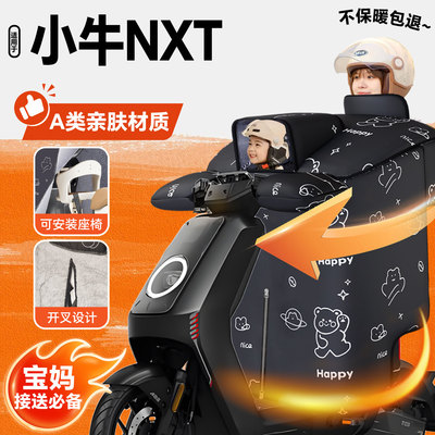 适用小牛NXT电动车挡风被加绒加厚防水大师版冬季保暖电瓶车配件