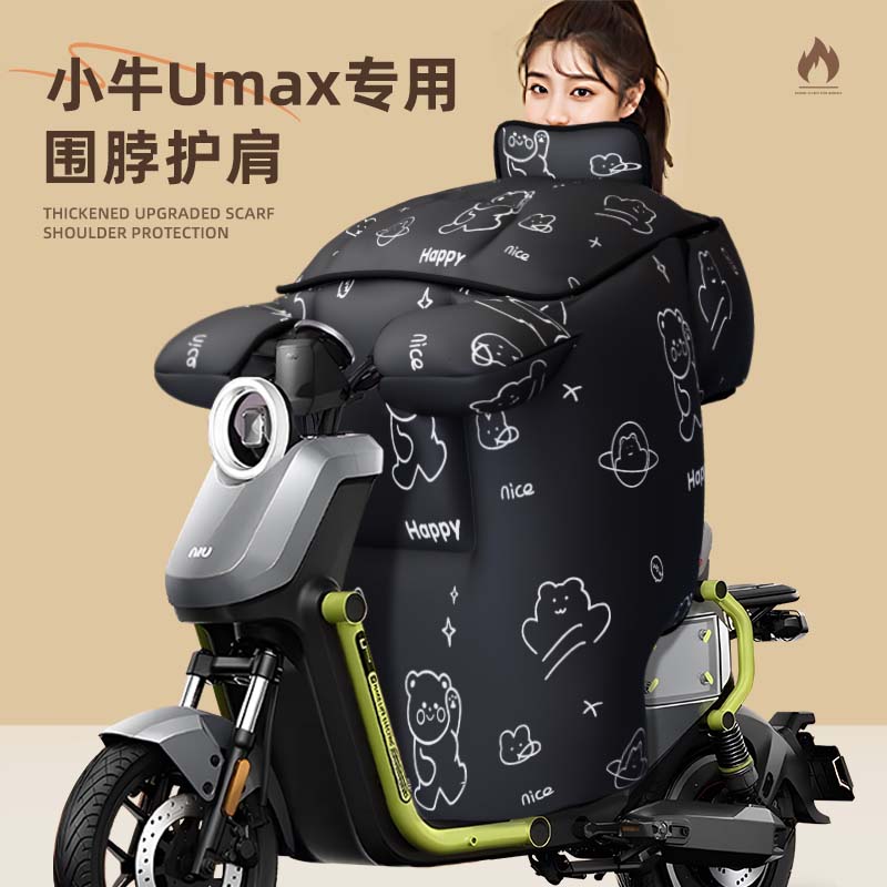 适用于小牛umax挡风被电动车配件u3冬季加厚防水电瓶车防寒防风