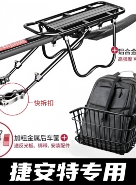 适用捷安特ATX620/660/720/810/830山地车后货架自行车后车筐配件