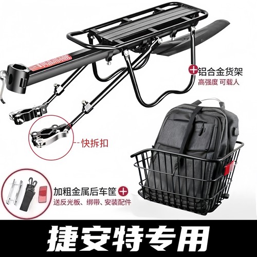 适用捷安特ATX620/660/720/810/830山地车后货架自行车后车筐配件