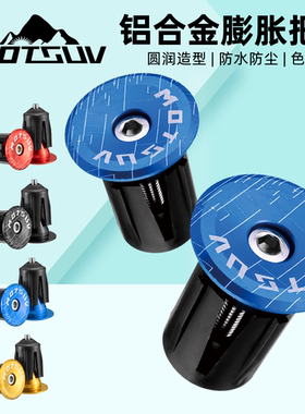 自行车铝合金把塞适用捷安特把套帽弯把车把膨胀锁死把堵配件大全