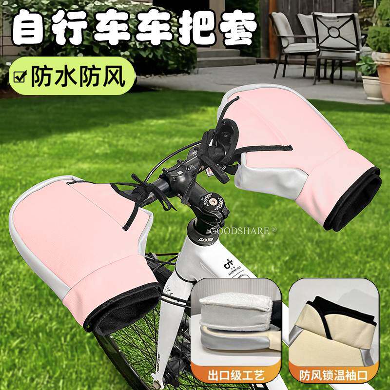 适用捷安特2025新款自行车把套山地车冬挡风加厚手套防寒保暖手罩