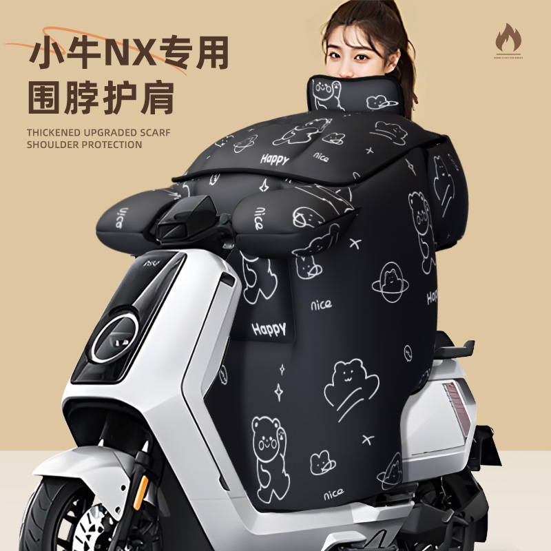 适用于小牛NX挡风被电动车2025款配件电瓶车play冬季新款防水加厚
