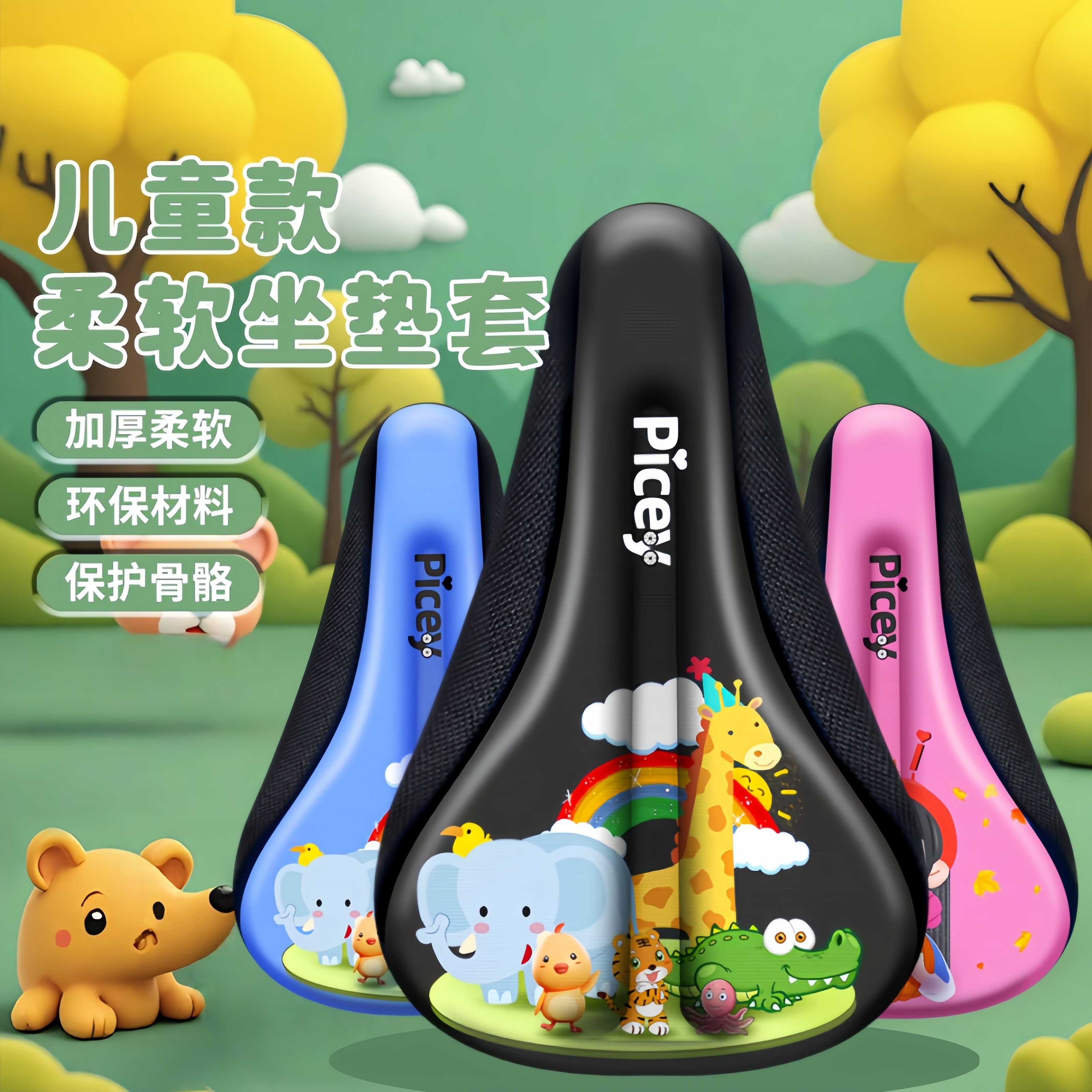 适用永久凤凰儿童自行车坐垫套超软通用防屁股痛平衡车加厚座垫套