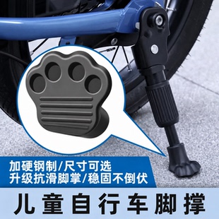 适用萌兽montresor儿童自行车脚撑支架12/14/16/18/20寸停车边撑