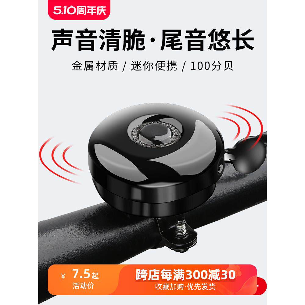 适用捷安特自行车铃铛山地车超响通用公路车喇叭装饰原装配件大全