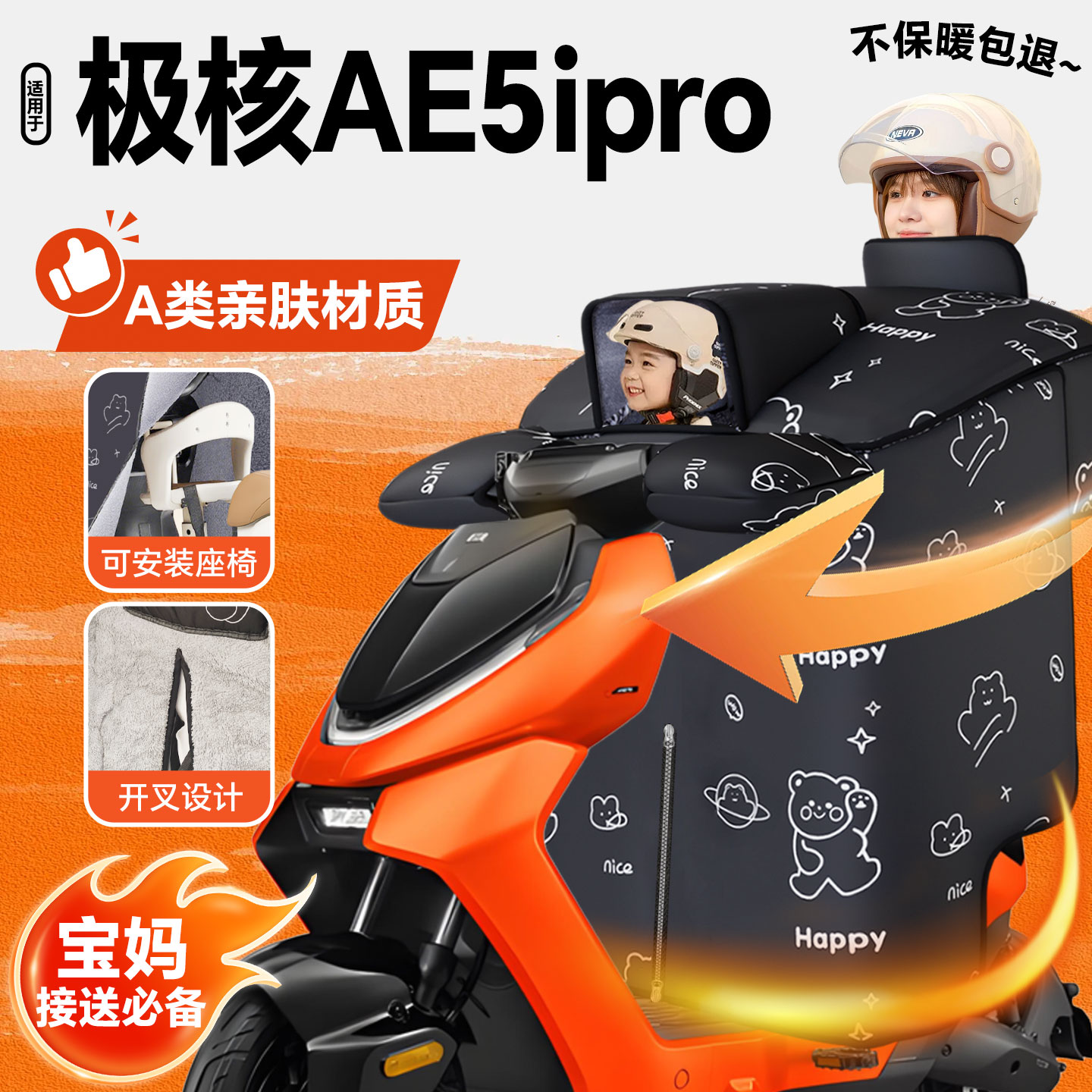 适用极核AE5ipro电动车冬季挡风被加绒加厚保暖防水亲子配件开叉