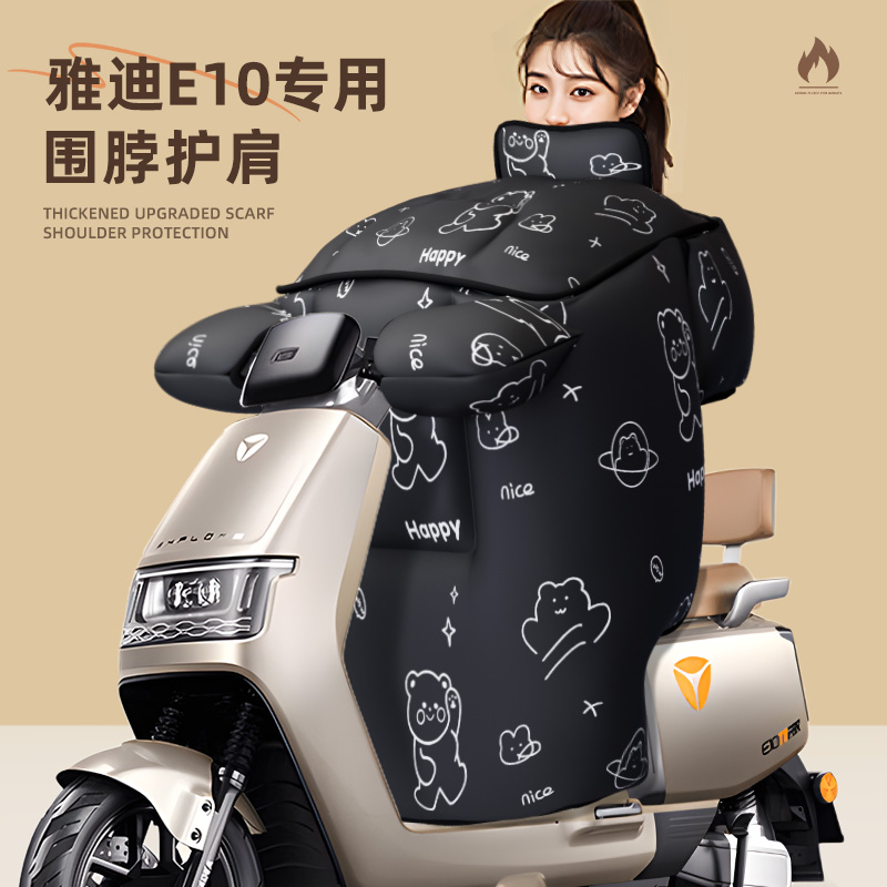 适用于雅迪e10专用电动车挡风被lite-d冠能一冬季款防风加厚电瓶