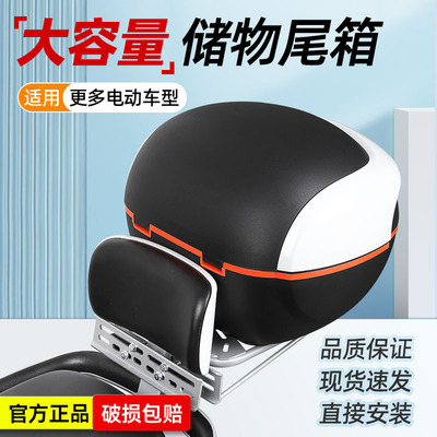 适用雅迪电瓶车后备箱大容量通用后置储物箱电动车可放头盔车尾箱