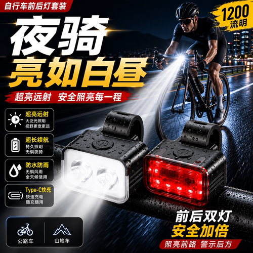 适用捷安特自行车灯前灯山地车夜骑灯防水充电强光公路车尾灯配件