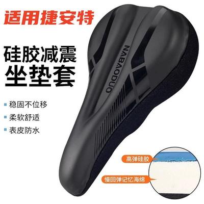 适用捷安特自行车atx660/620/830/810坐垫套硅胶加厚舒适软座垫套