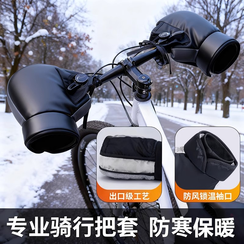 适用捷安特自行车防冻把套冬季青少年骑车保暖御寒防风防水护手罩
