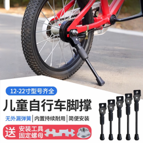 适用凤凰永久儿童自行车脚撑支架单车童车撑脚架车梯脚架停车支架