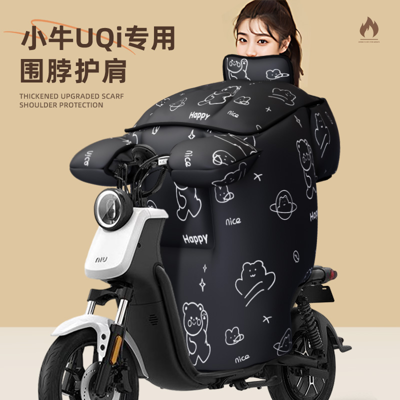 适用于小牛uqi挡风被冬季u2加绒加厚电瓶车冬款u1电动车冬天冬季