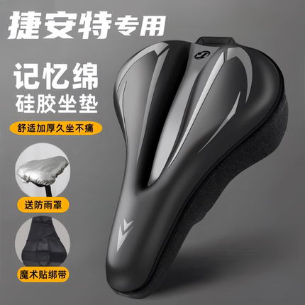 适用捷安特自行车坐垫套超软加厚山地公路车座垫套通用防晒防水