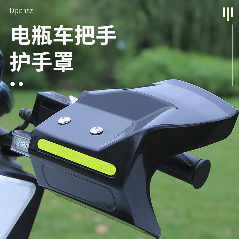 适用小牛九号电动车把手防风罩踏板摩托车护手罩防晒防雨四季通用