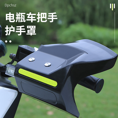适用小牛九号电动车把手防风罩踏板摩托车护手罩防晒防雨四季通用
