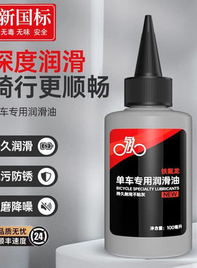 适用喜德盛变速自行车润滑油单车专用链条油机械除锈剂清洁保养油