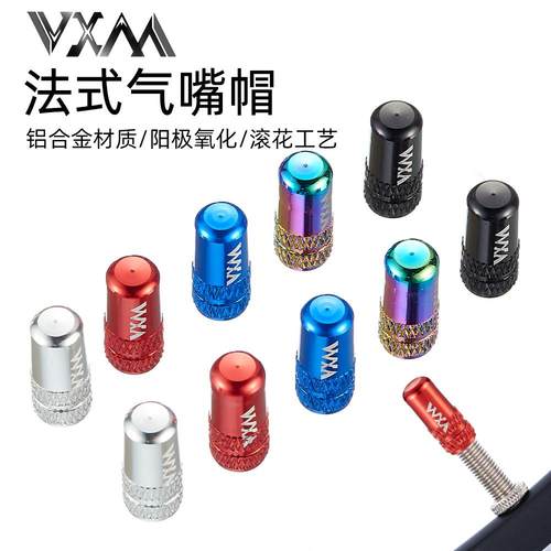 适用喜德盛山地公路自行车铝合金法式气门嘴帽法嘴气帽轮胎防尘盖