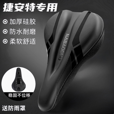 适用捷安特ATX620/660/720/810/830山地自行车坐垫套防屁股痛超软