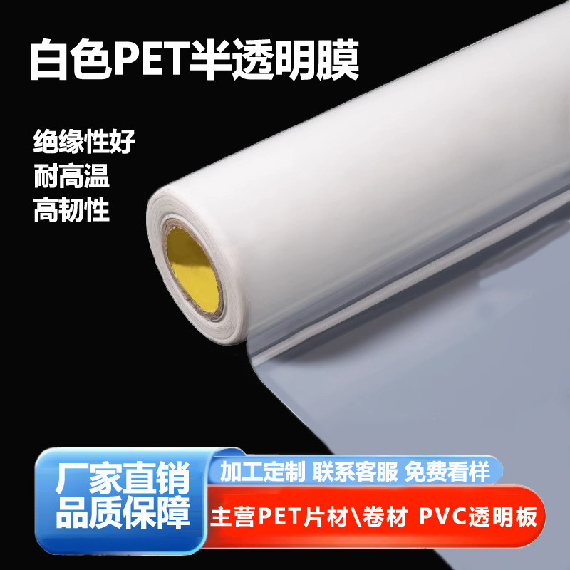 白色pet薄膜透明pet薄膜耐高温绝缘黑色pet卷材切割pet片材定制,五金/工具,塑料板,淘宝优惠券,粉丝福利购,淘宝优惠卷